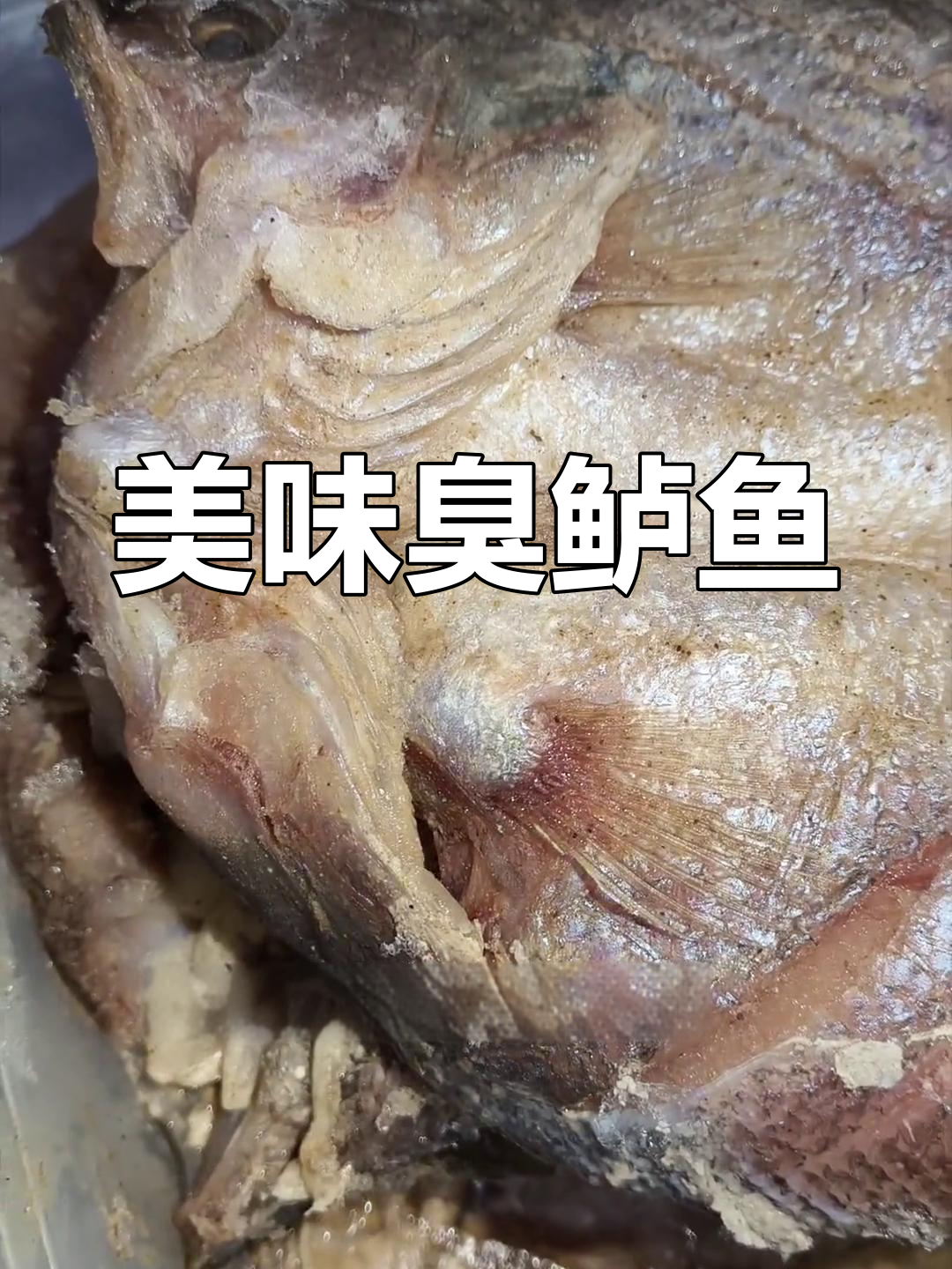 臭鲈鱼、桂鱼的独特做法,超美味!赶紧试试吧!