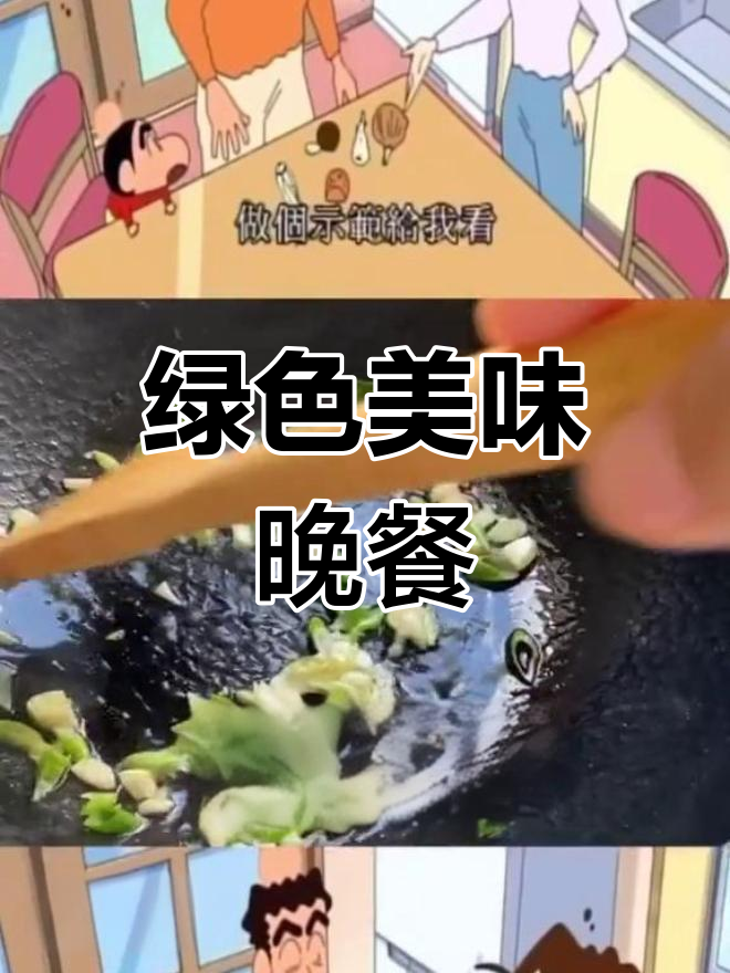 今晚小新吃的是环保蔬菜面疙瘩,奶奶的味道超赞!