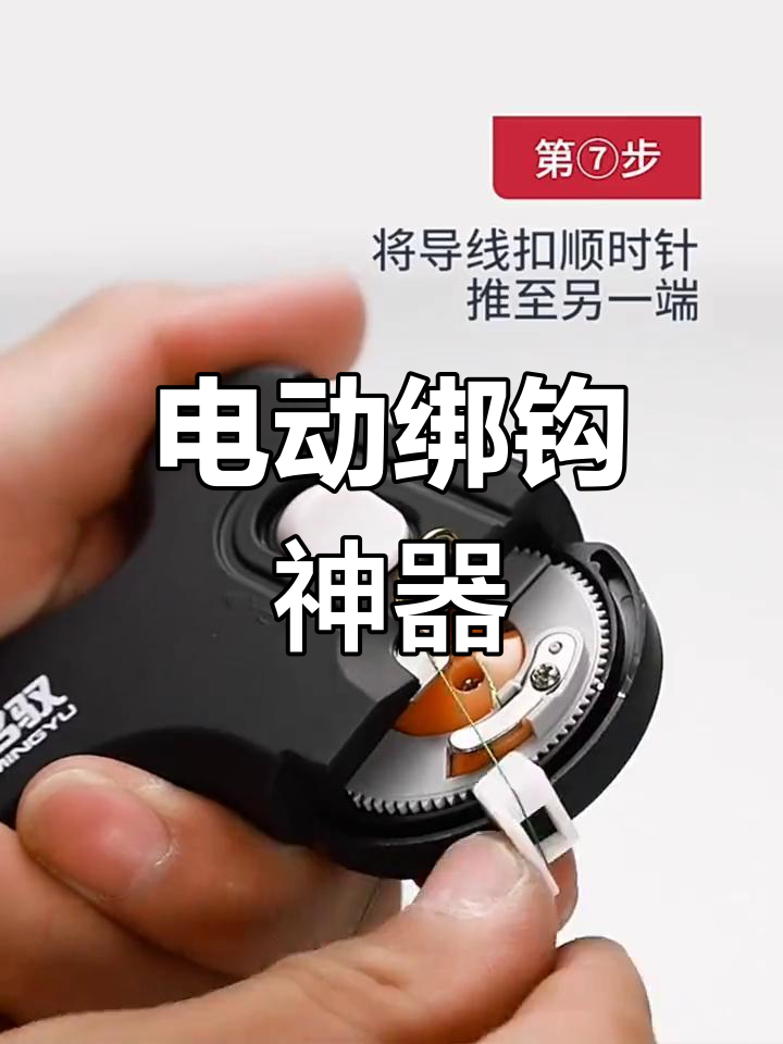 自动绑钩器,快速钓鱼打结