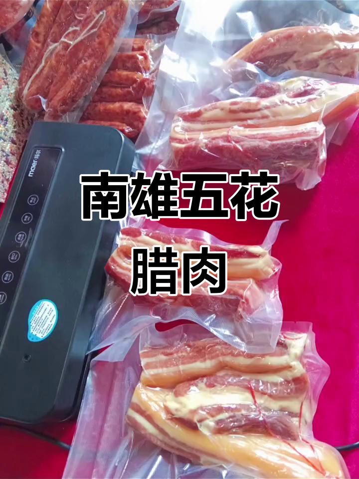 南雄五花腊肉:家乡的味道,舌尖上的珍品