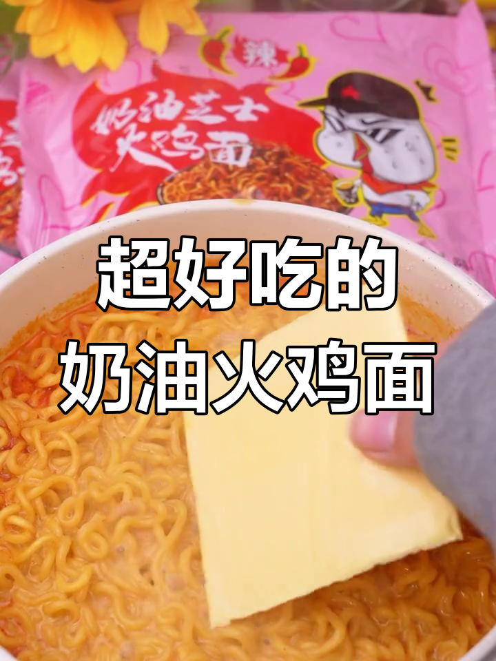 奶油芝士火鸡面,3分钟搞定超美味