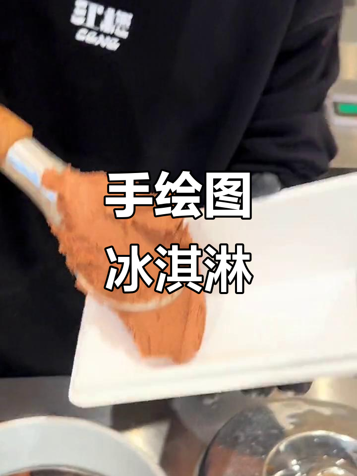 奇奇怪怪的手绘冰淇淋,每一口都超可爱!