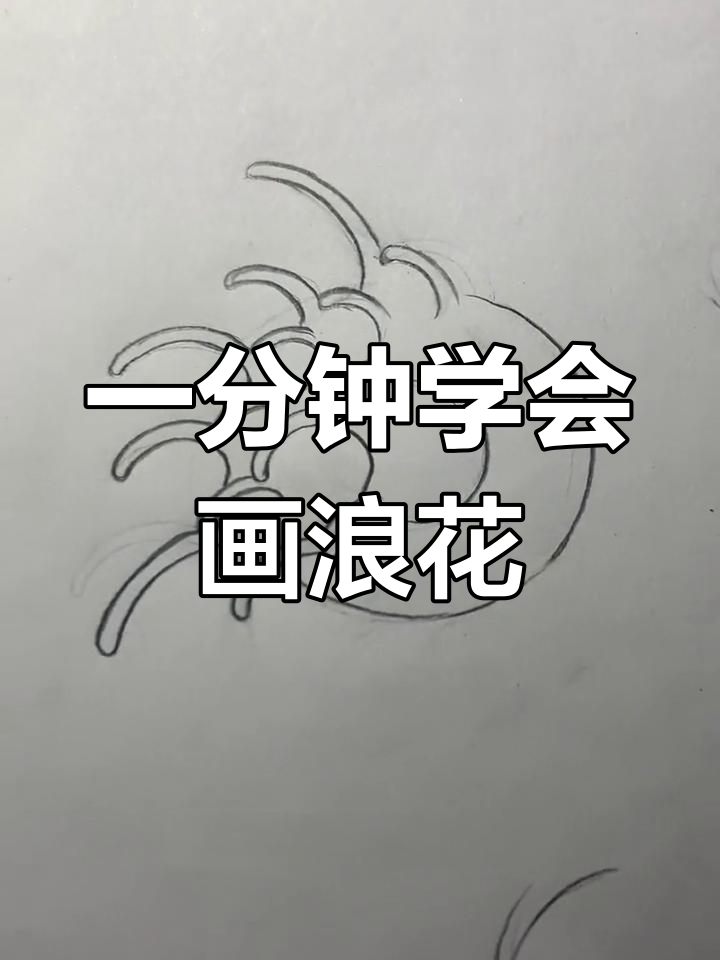 浪花纹身构图技巧,轻松掌握老传统风格