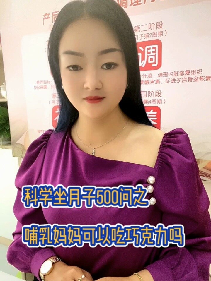 哺乳期妈妈可以吃巧克力吗