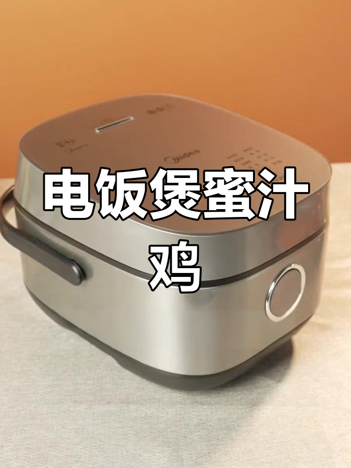 蜜汁烧鸡腿,电饭煲轻松做