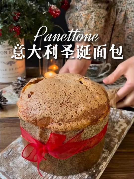 意大利圣诞面包Panettone:米兰经典仪式感甜点
