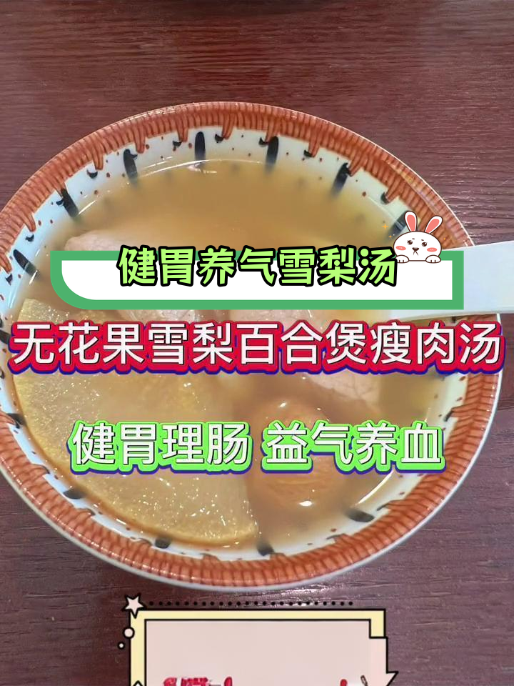 无花果雪梨瘦肉汤,清润养气