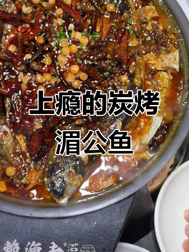 湄公鱼烤得让人上瘾，秘制汤汁让每一口都欲罢不能