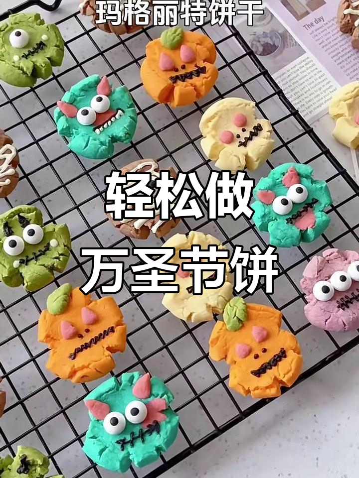 万圣节玛格丽特饼干,简单又有趣!
