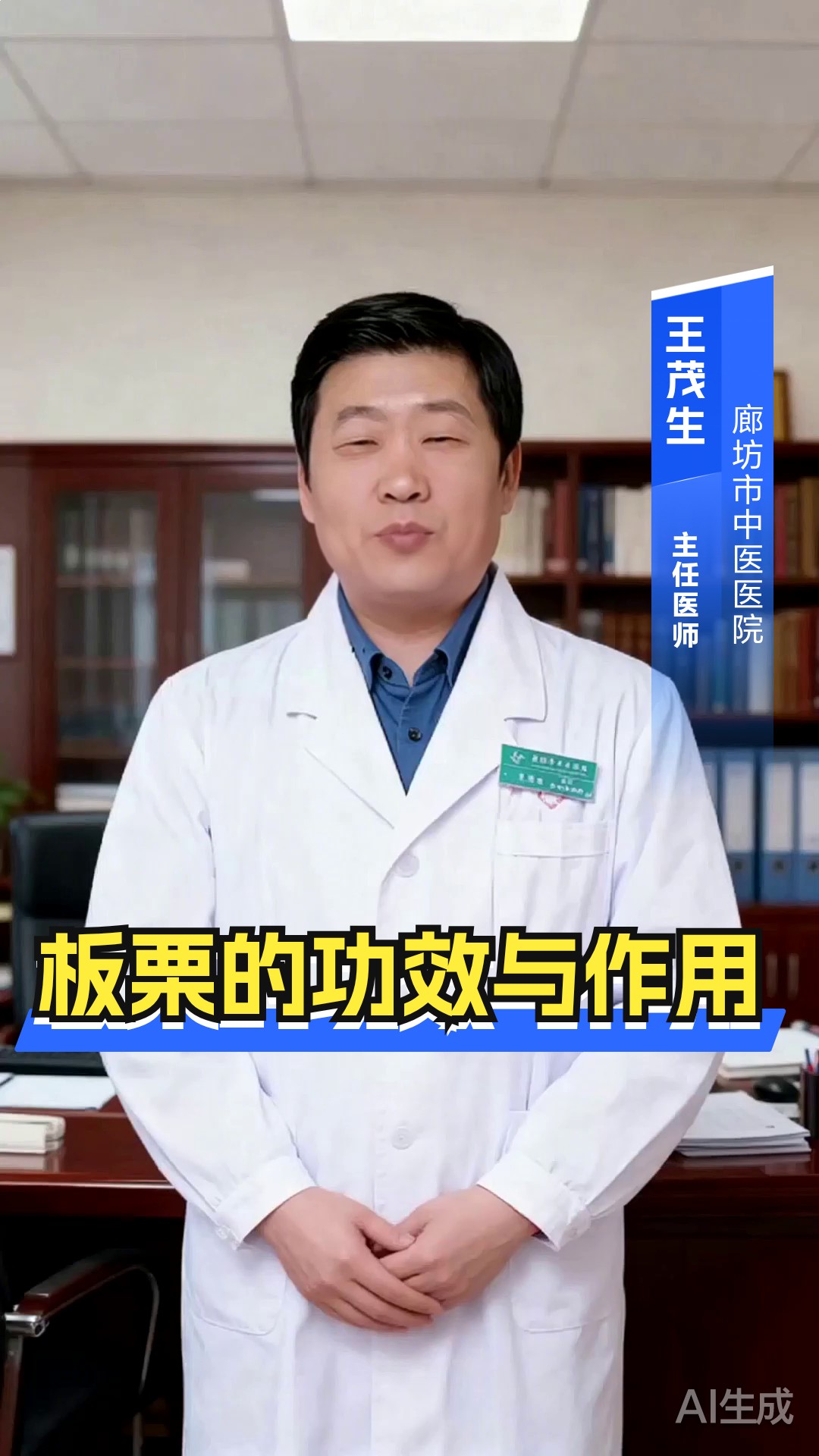板栗的功效与作用