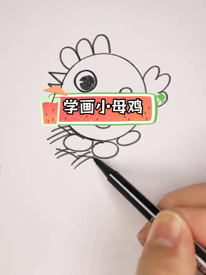 轻松学画小母鸡,简笔画教程
