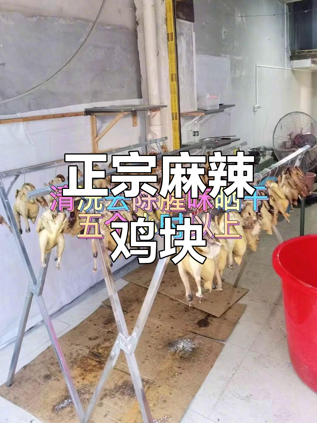 秀山首创麻辣鸡块,正宗丰都口味,绝对让你回味无穷!
