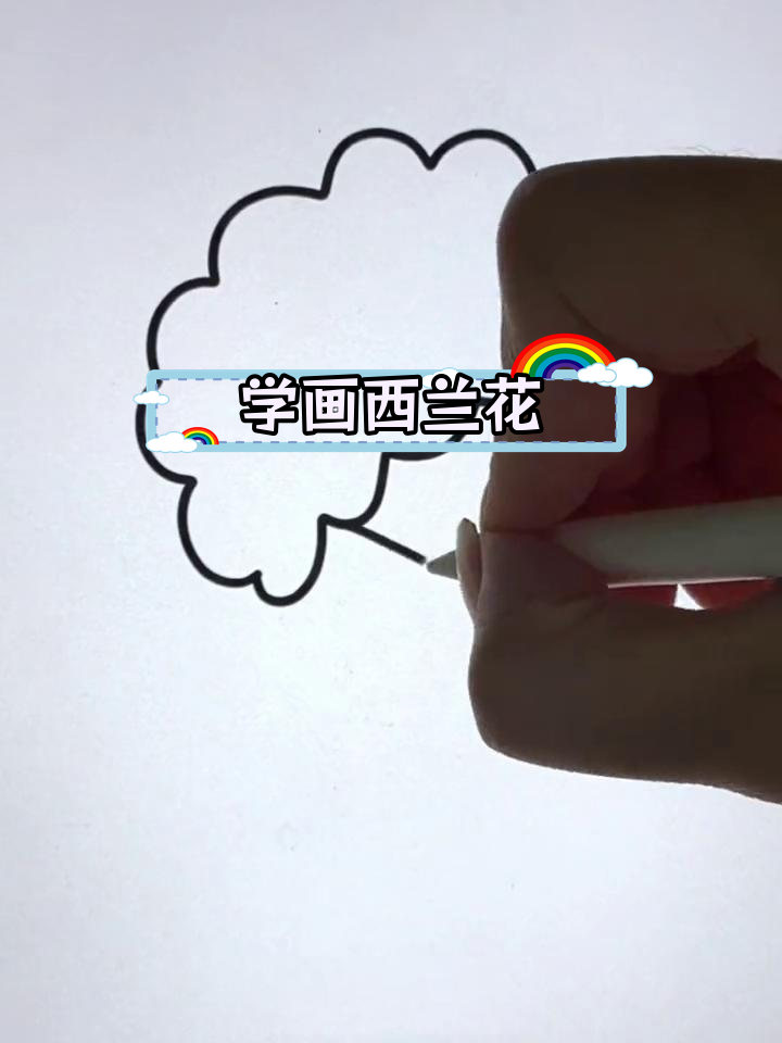 西兰花简笔画教程,轻松学会