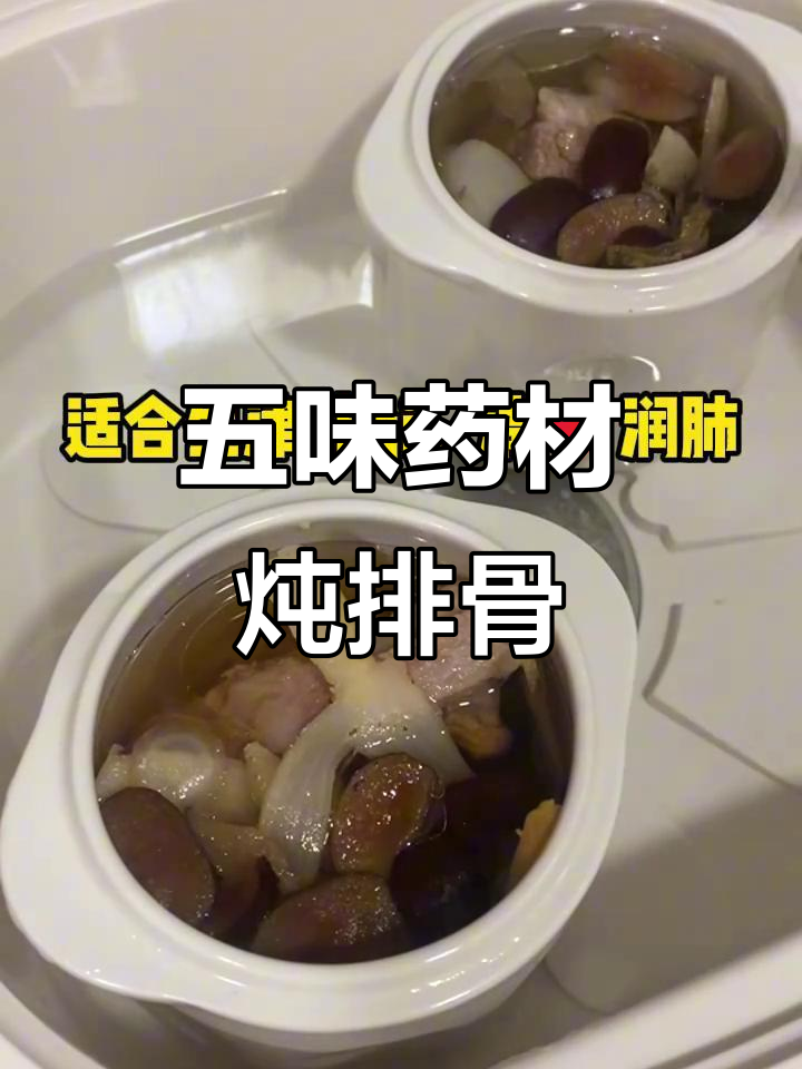 玉竹、石斛、麦冬与西洋参煲排骨汤,滋补养生又美味