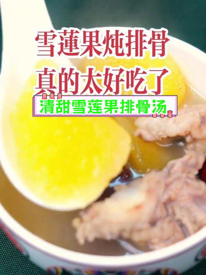 雪莲果的多种吃法,生熟皆宜