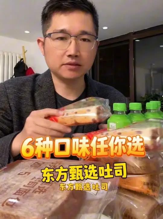 东方甄选吐司面包,6种口味任你选!#吐司 #吐司面包 #东方甄吐司面包 #豆老板直播切片 