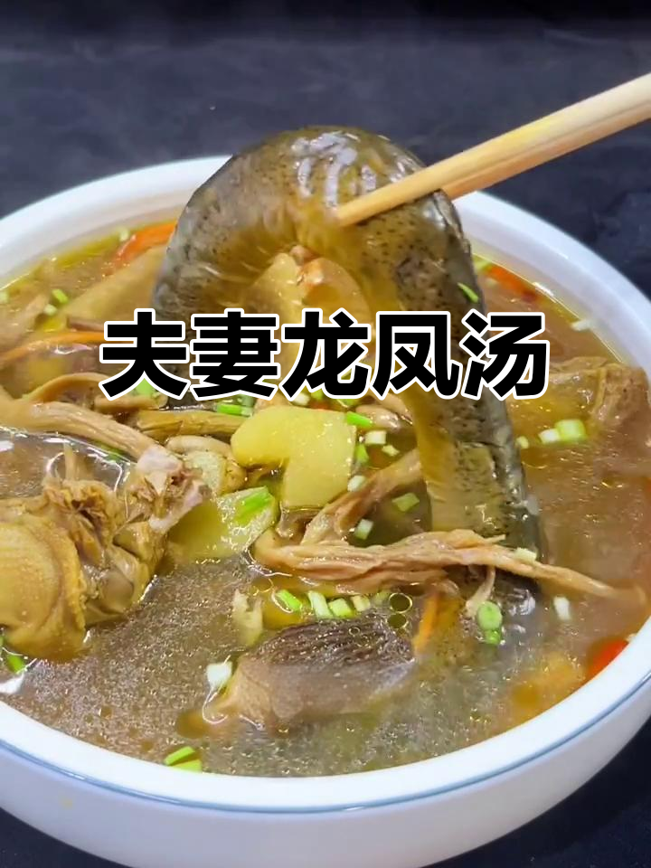 龙凤汤:鸽子与黄鳝的完美搭配,鲜美又滋补