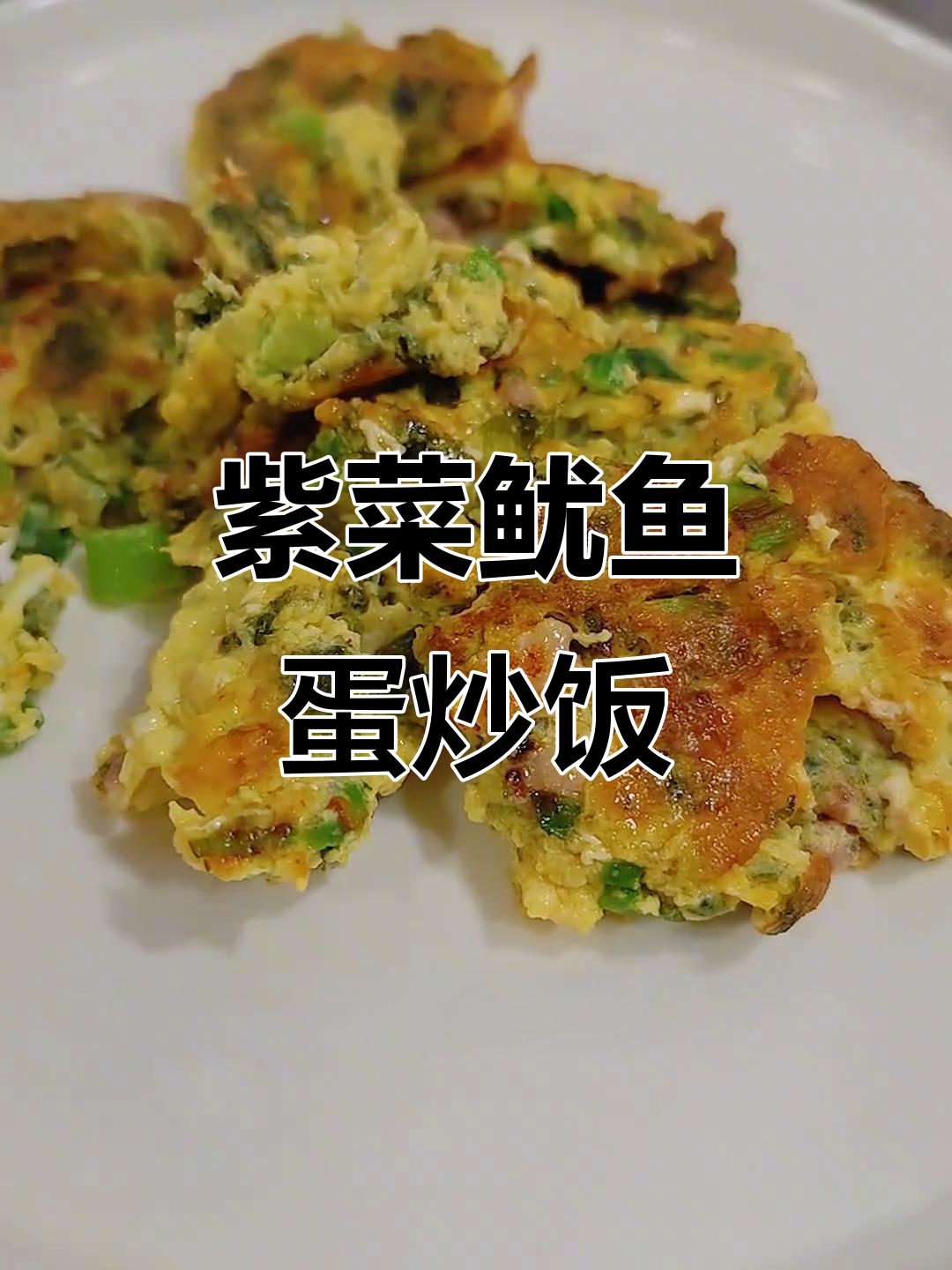 紫菜鱿鱼炒鸡蛋,鲜香十足的酒店创新菜品