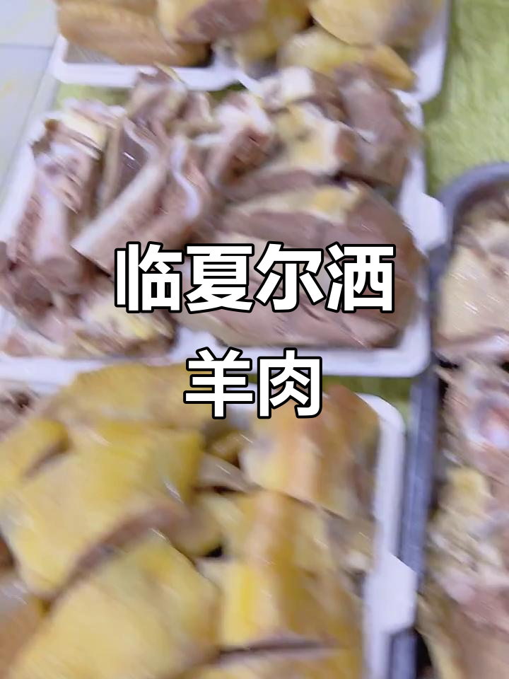 临夏尔洒手抓羊羔肉，白水鸡的独特美味