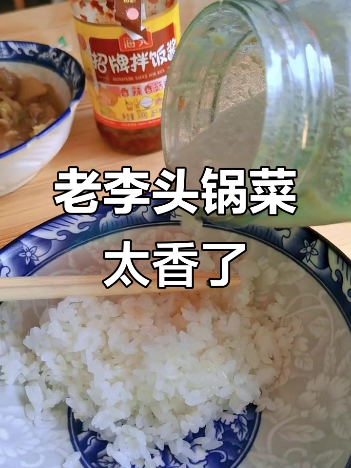 味道超赞!东北老李头大锅菜,春日美食大赏