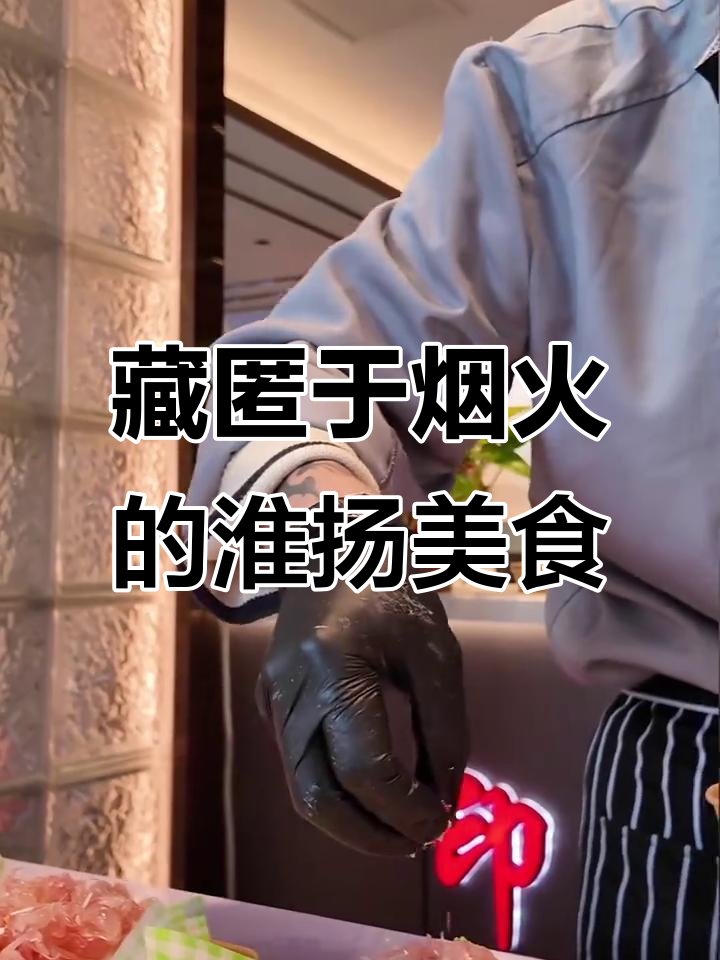 扬州本地人带路,隐藏在烟火里的正宗淮阳菜馆