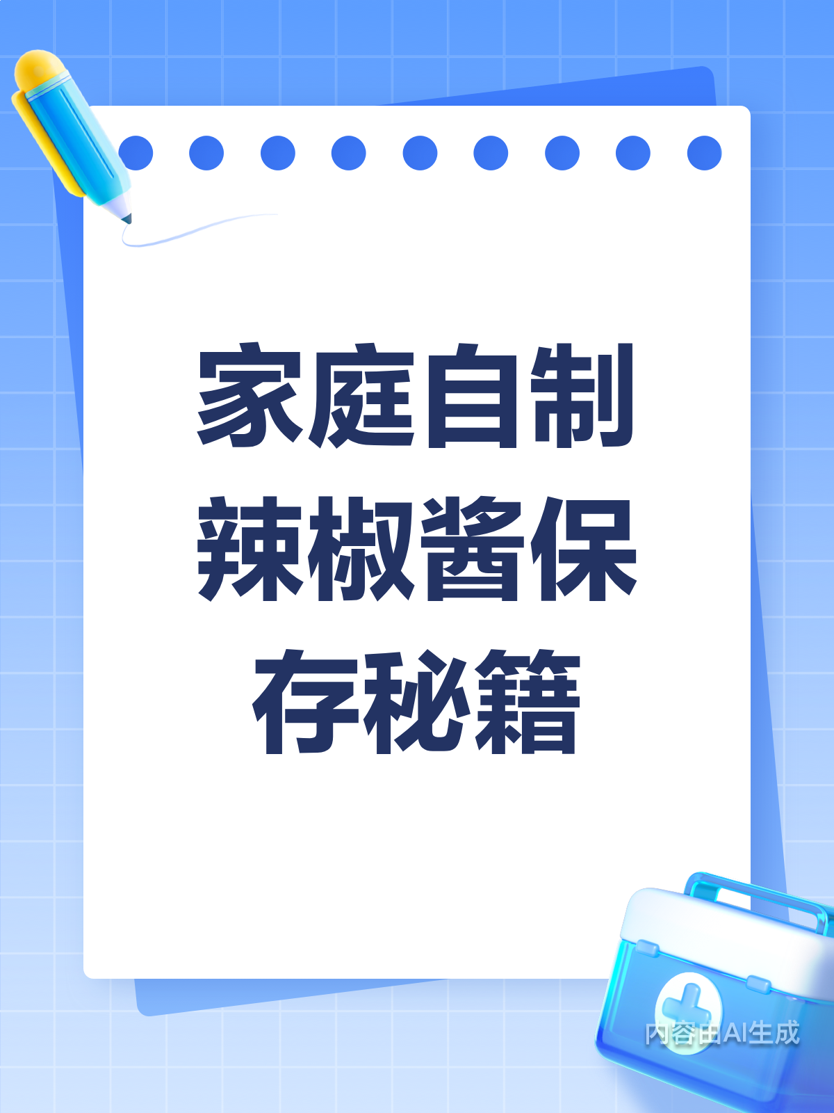 家庭自制辣椒酱,这样保存不长霉!