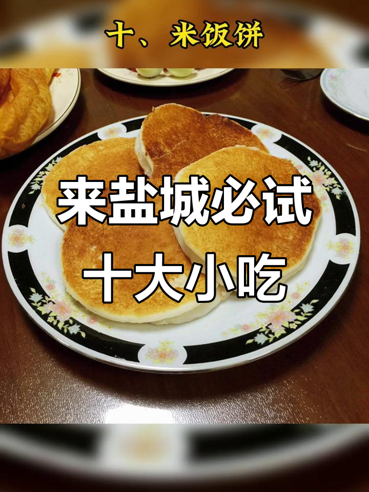 盐城十大必吃美食，蟹黄包、鸡蛋饼都在其中