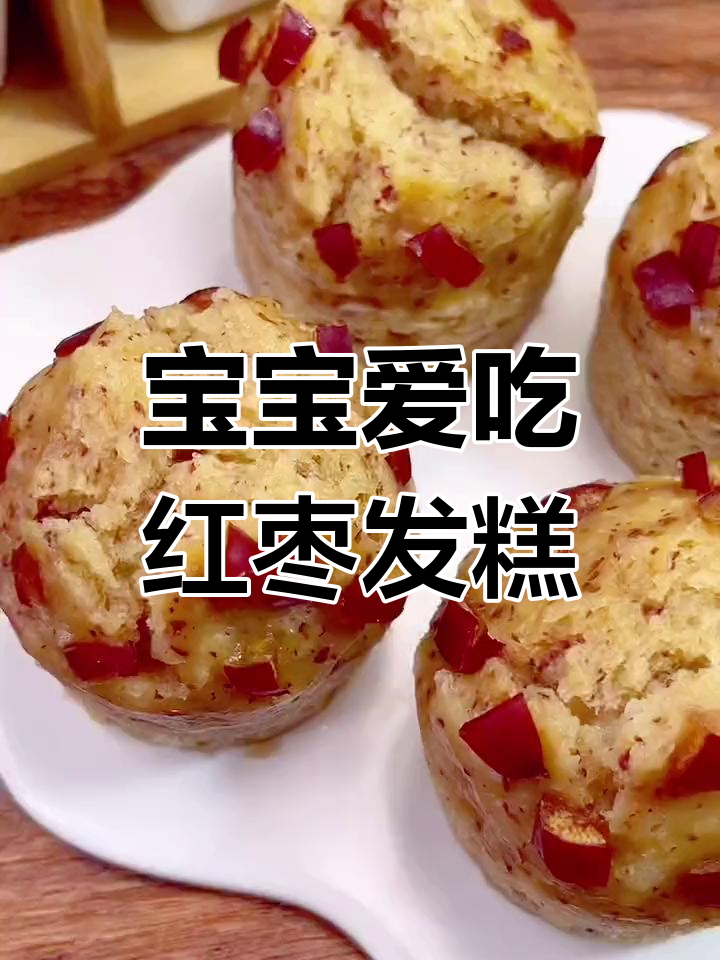 松软红枣发糕,宝宝最爱!