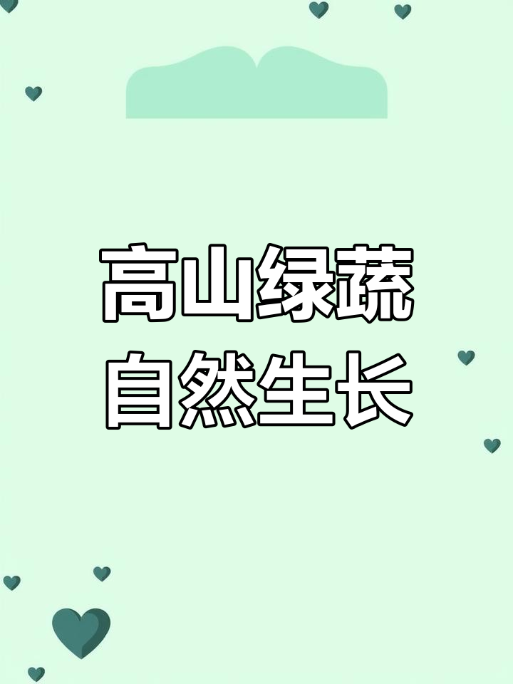 高山绿色有机蔬菜,纯天然种植的辣椒与健康食材