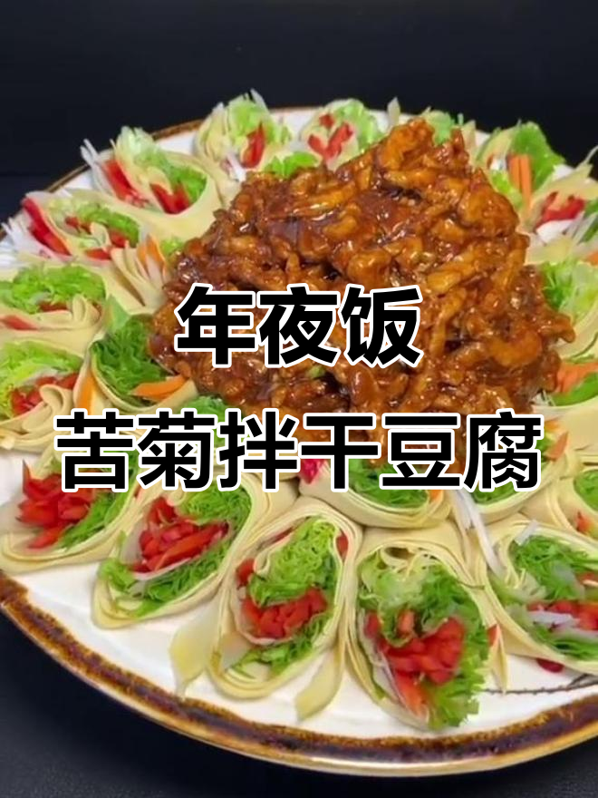苦菊葱丝拌干豆腐,年夜饭必备美味凉菜