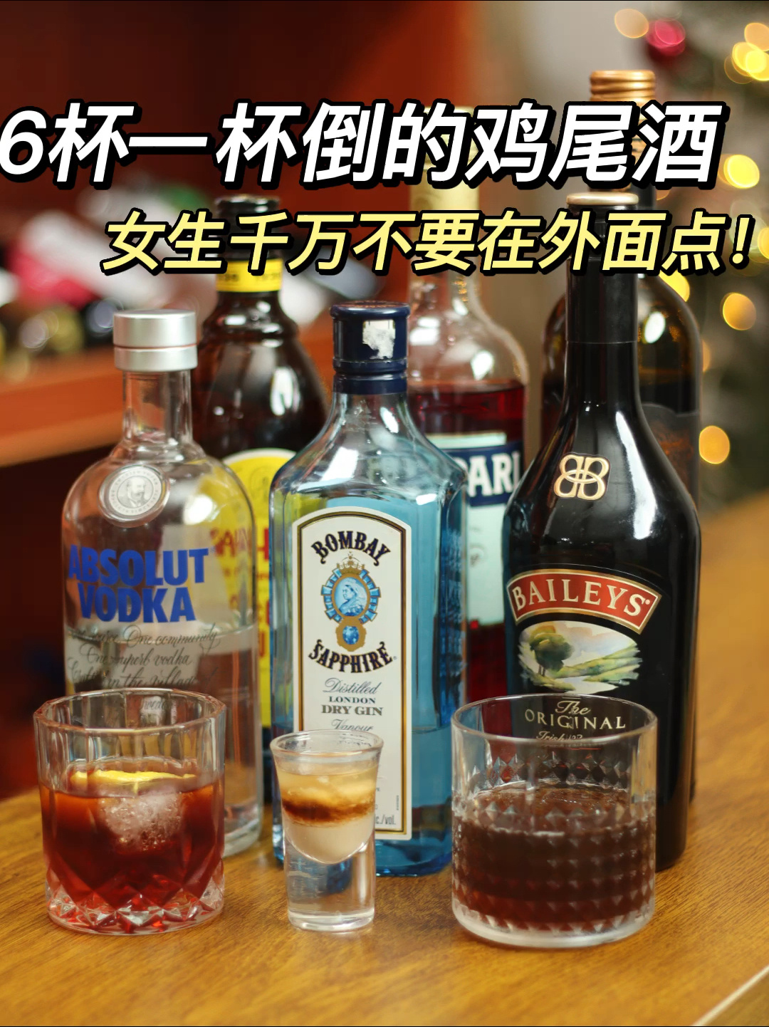 6杯一杯倒鸡尾酒|高颜值敲好喝但慎喝