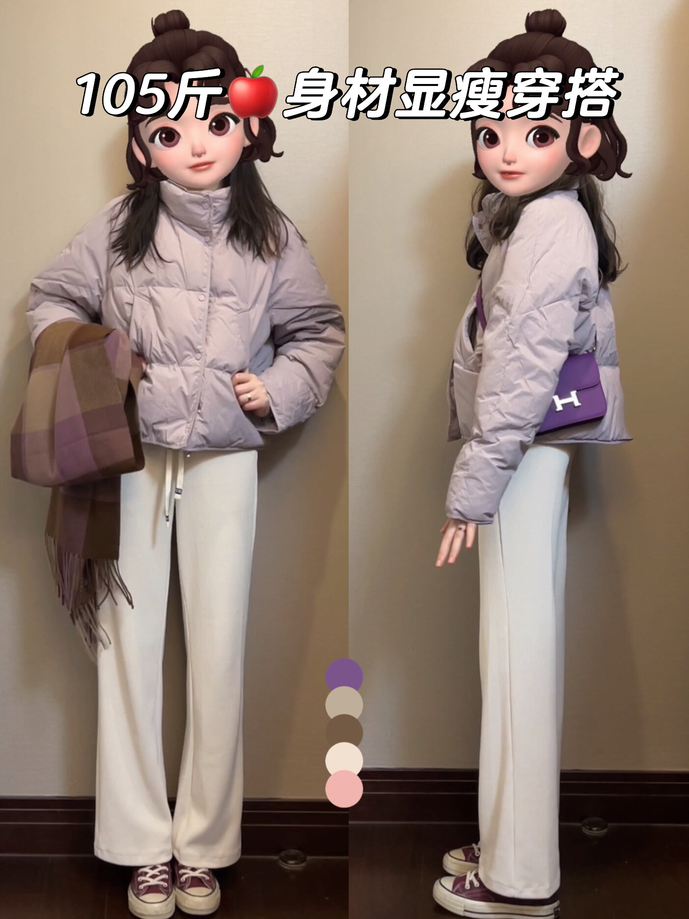 168/52不露腿保暖穿搭香芋紫面包服好显高