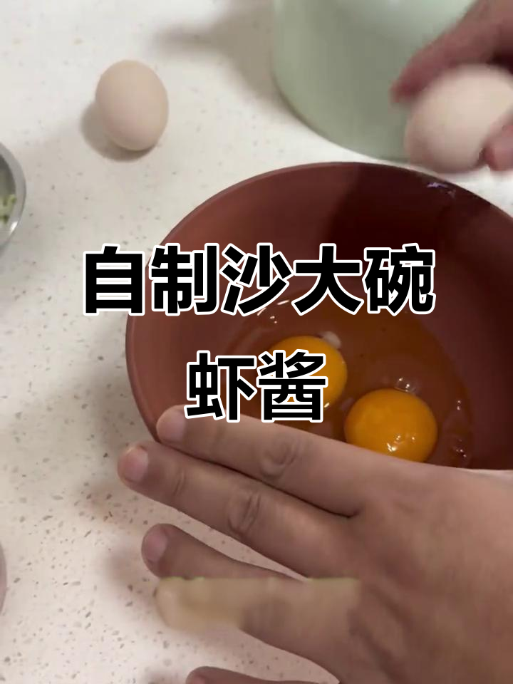 蒸虾酱的独特做法,鲜嫩又带辣味!