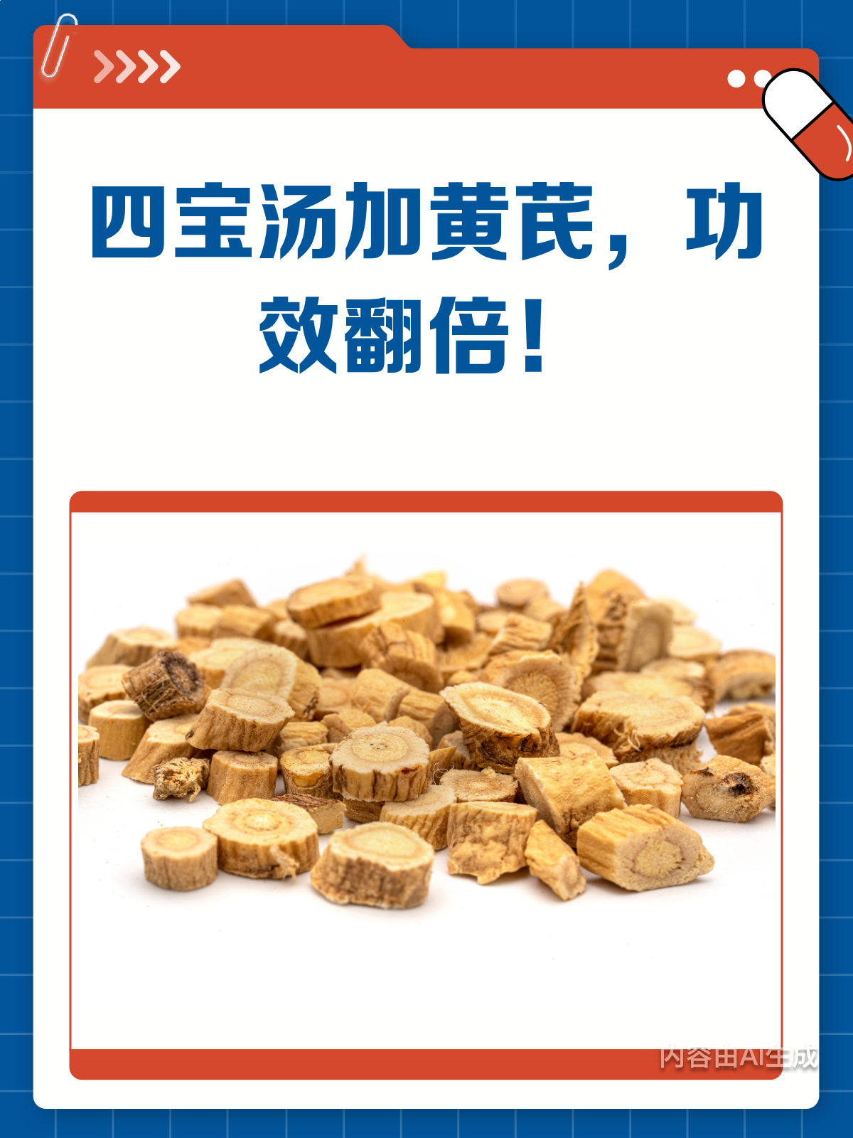 四宝汤里加这物,效果居然翻倍了?!