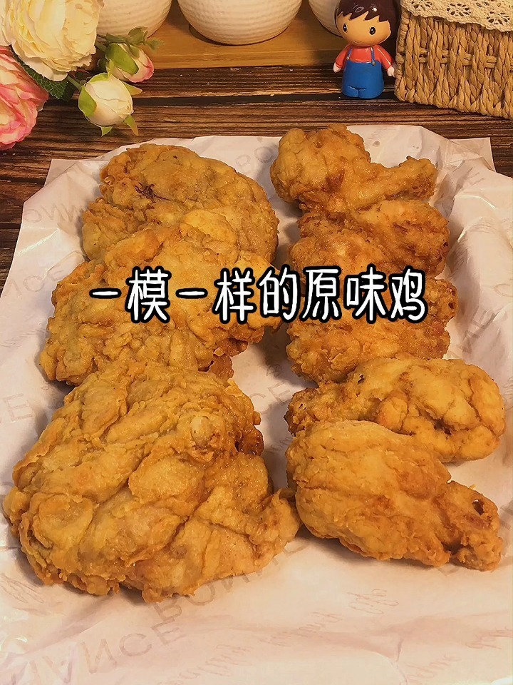 我做出KFC一模一样味道的吮指原味鸡