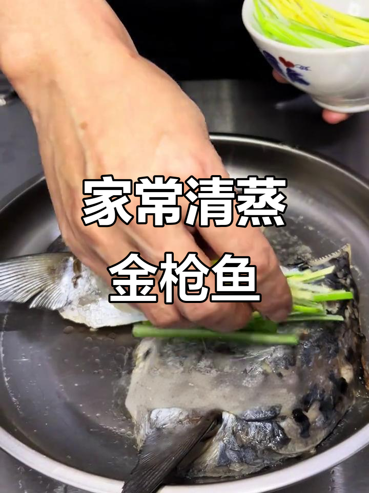清蒸金枪鱼头,家常做法大揭秘
