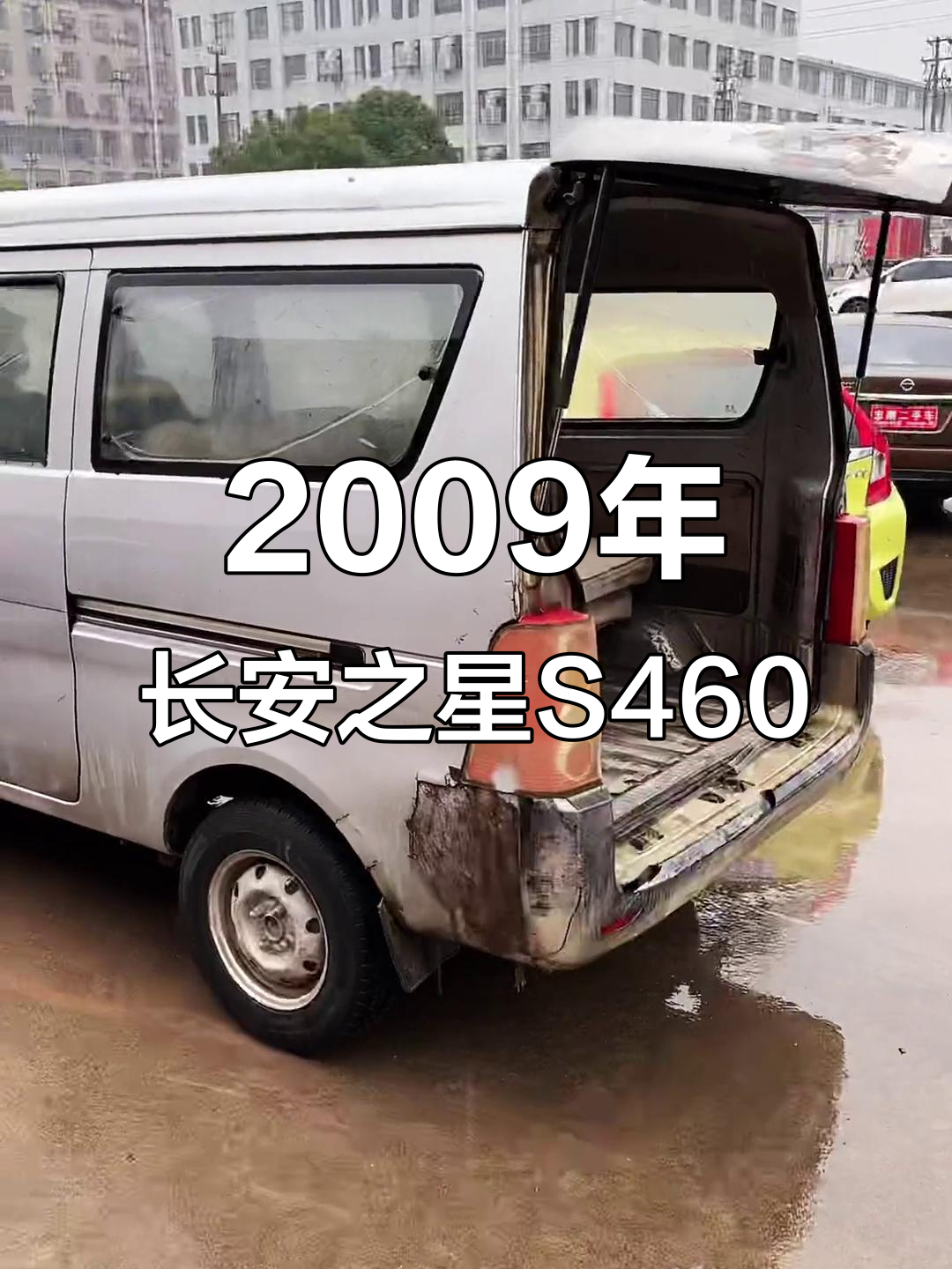 2009长安之星S460面包车，空间超大，正常在用无故障