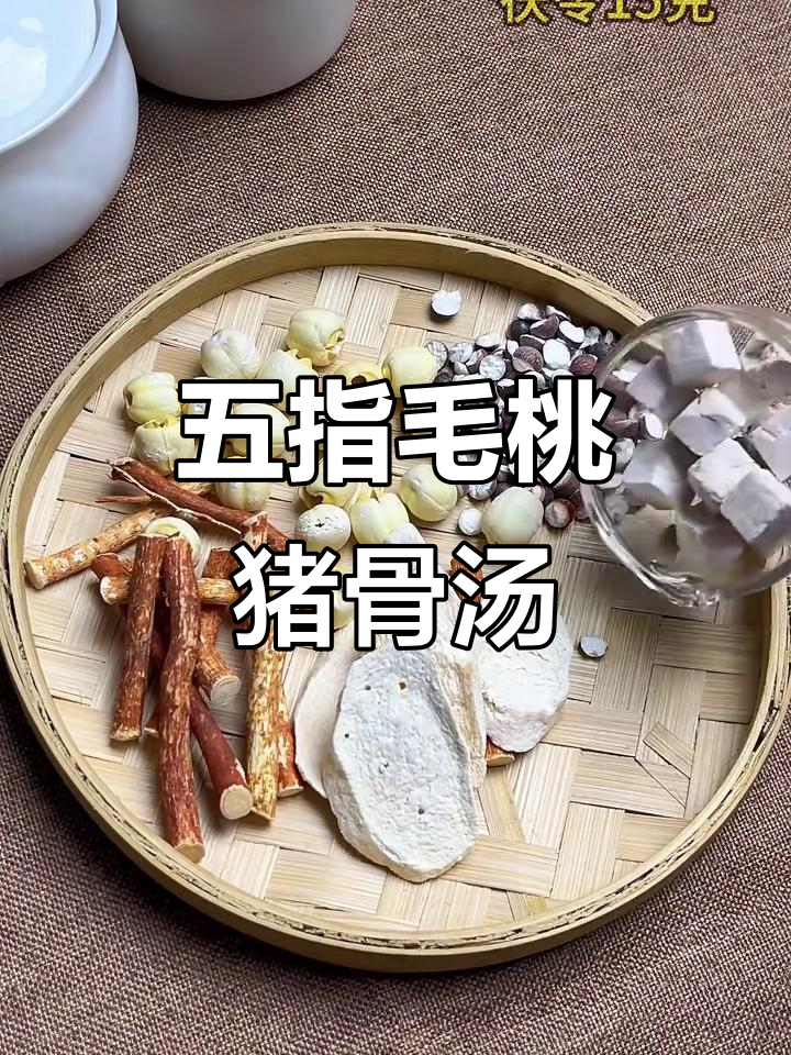 五指毛桃猪骨汤，健脾祛湿又美味