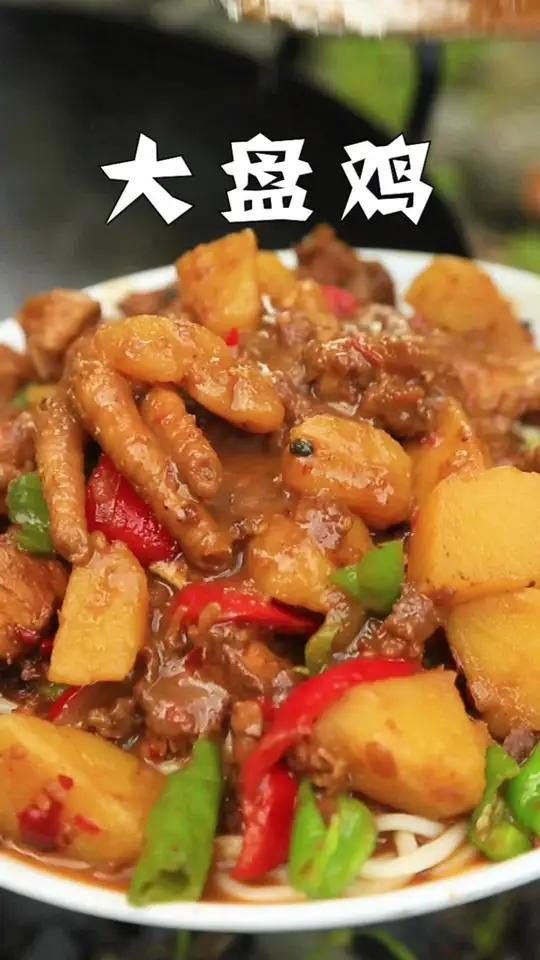 大盘鸡来了,这算不算正宗 土豆做配菜做的大盘鸡,太香了