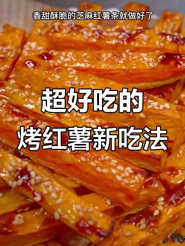 红薯新做法:椰蓉球、苹果饼和脆条,十种美味等你试