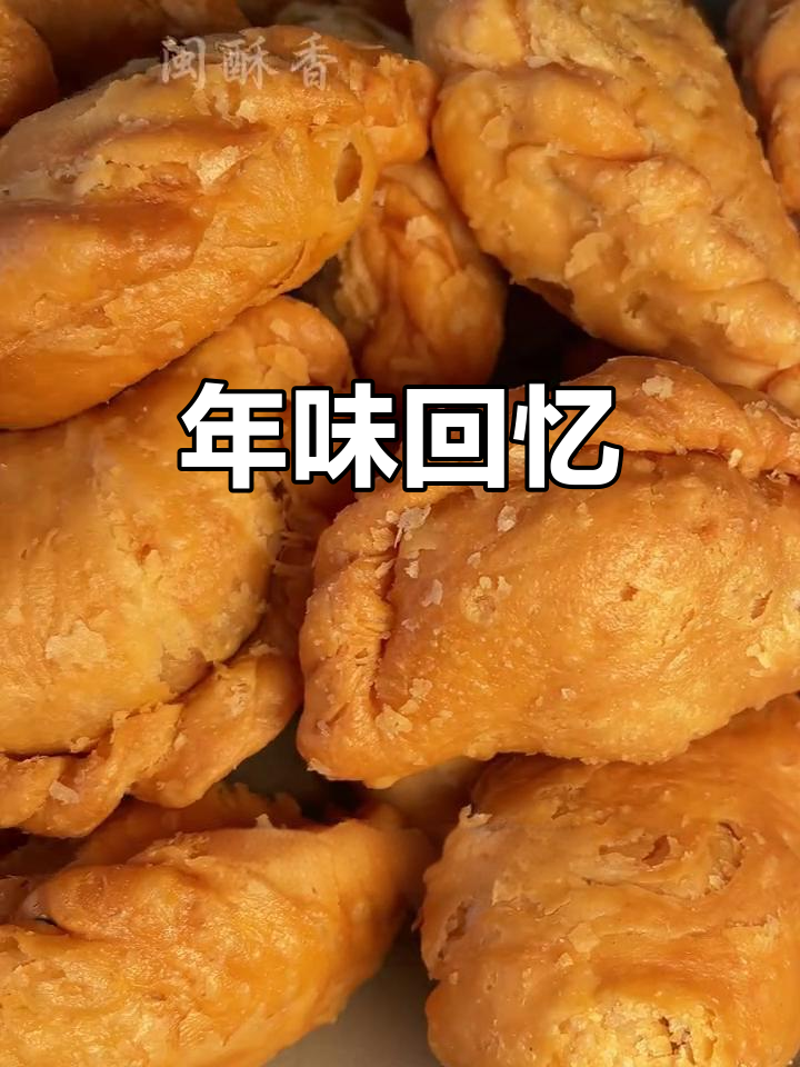 南方人一吃黄金油角,仿佛回到了儿时过年的味道