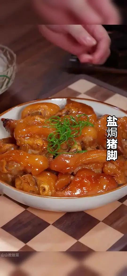 以后猪脚买回来不要总是红烧和炖汤了,今天分享一道盐焗猪脚的做法,软烂入味,特别好吃