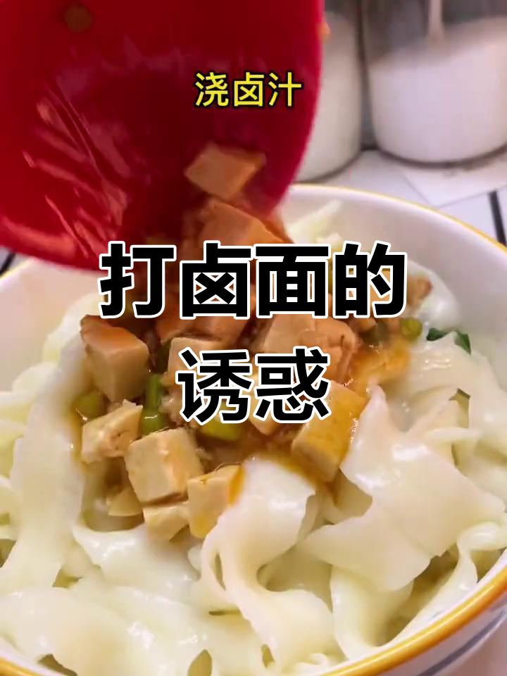 忙碌一天,终于能享受一碗热腾腾的打卤面了!