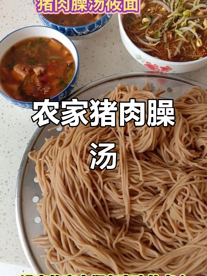 农家美食:猪肉臊汤配油面,做法超简单
