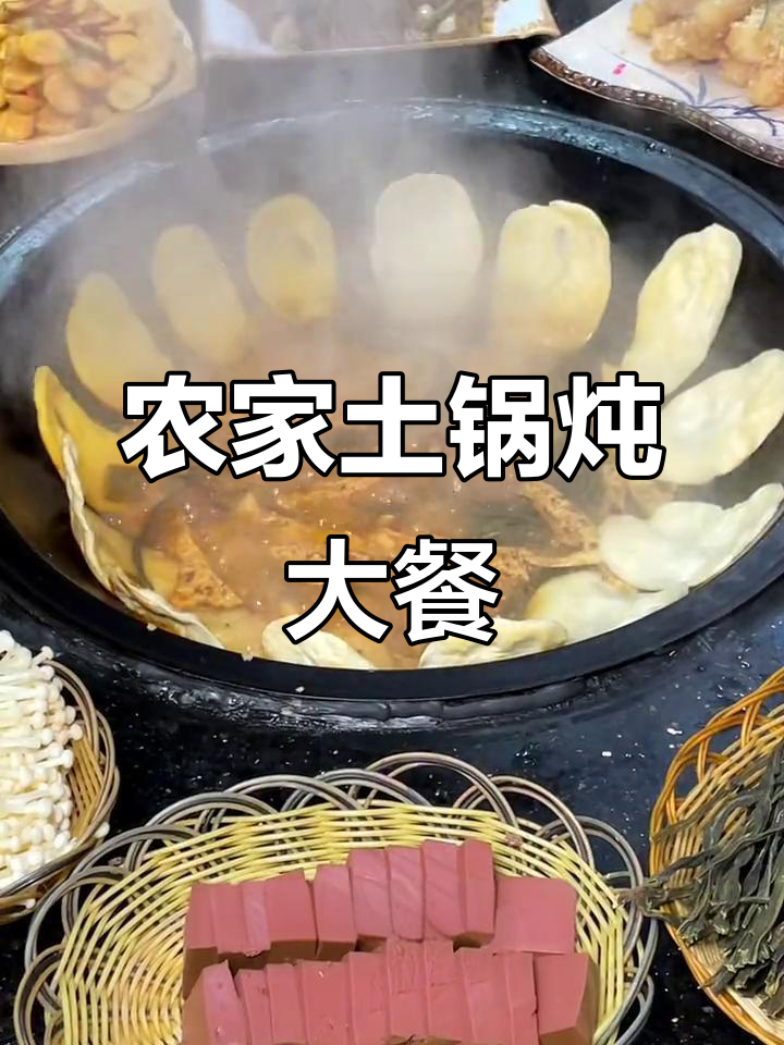 全椒十字镇农家土锅炖,四斤跑山鸡配贴饼涮菜,汤汁拌饭超香