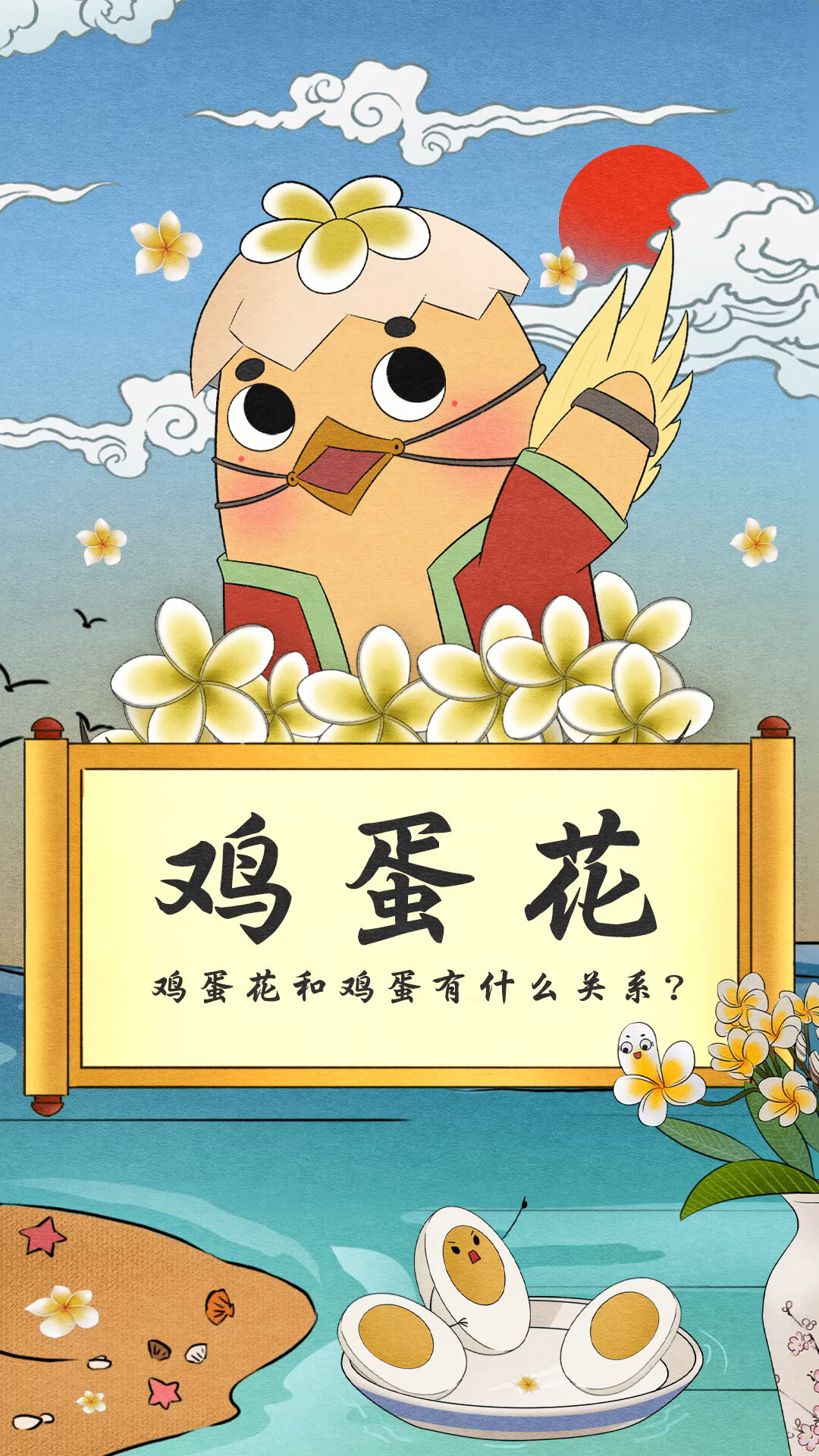 鸡蛋花和鸡蛋有什么关系?