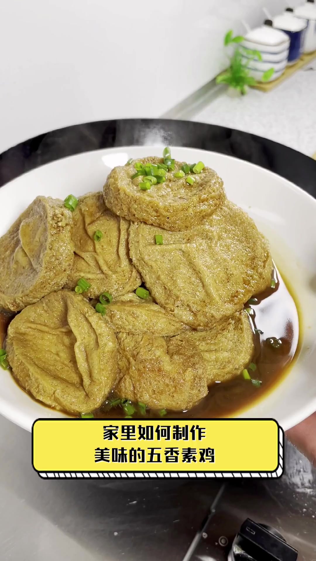 家里如何制作美味的五香素鸡