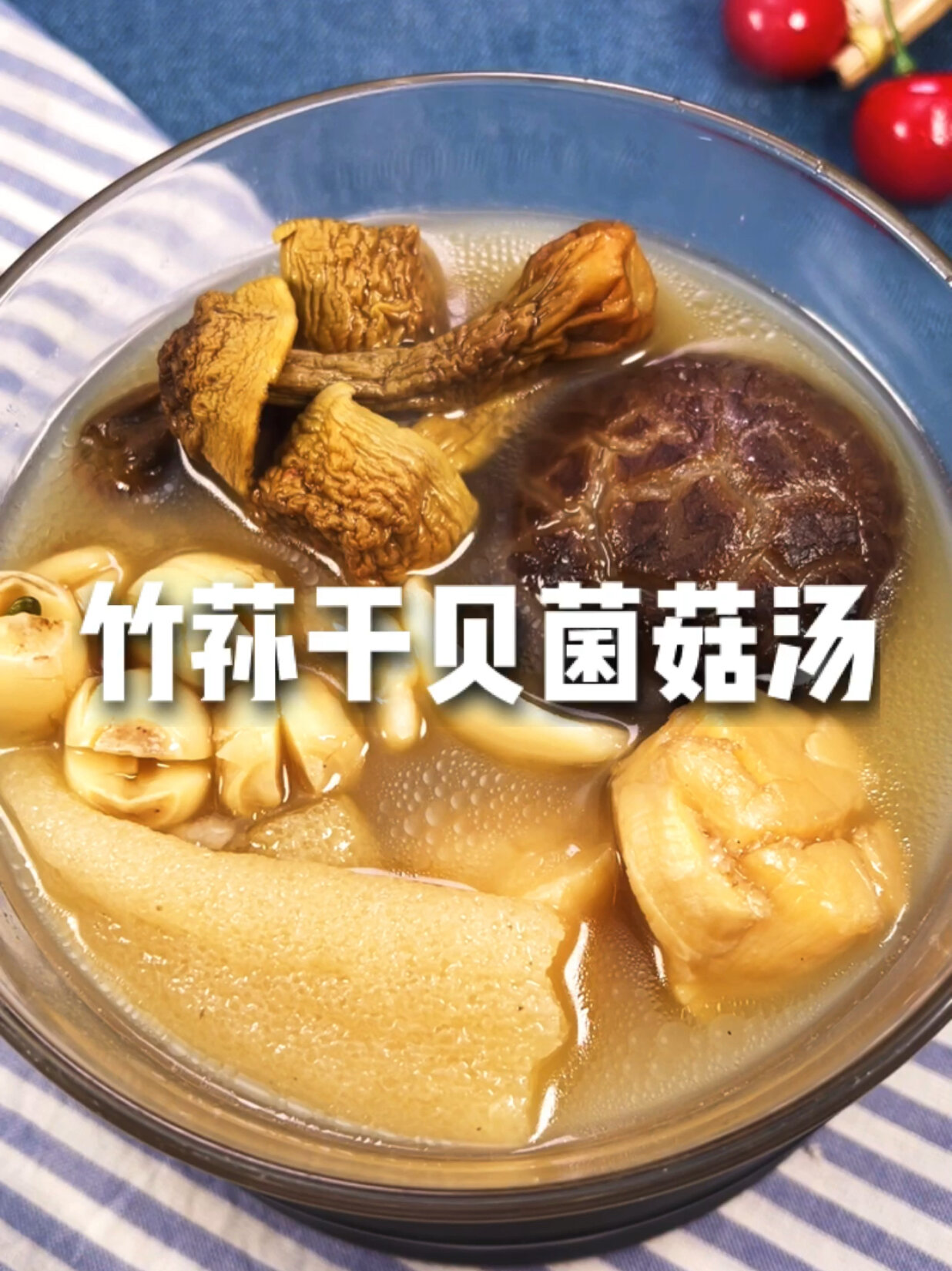 滋阴润肺|竹荪干贝菌菇汤