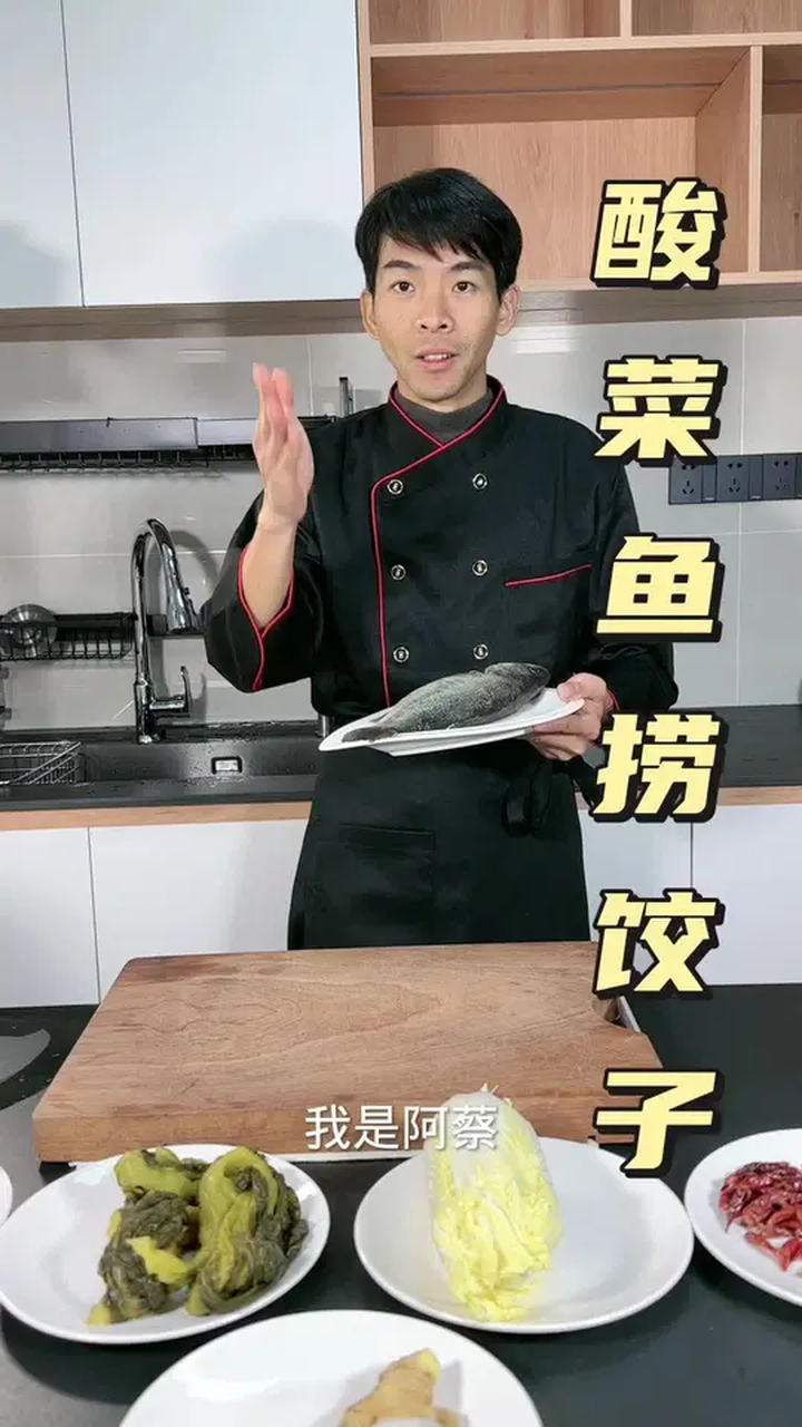 酸菜鱼配上捞水饺那叫一个香