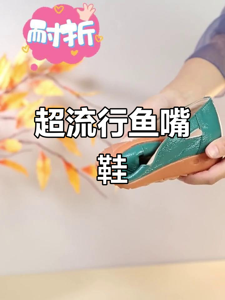 鱼嘴鞋才是今年最流行的凉鞋,舒适又显瘦!